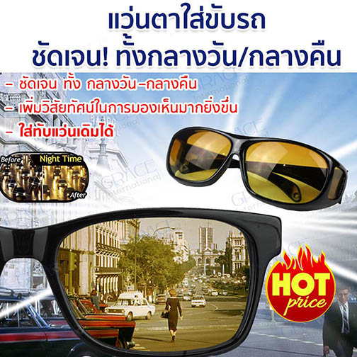 HD Vision (ซื้อ 1 แถม! 1) แว่นกันแดด แว่นสวมทับแว่นตา แว่นตาขับรถ กลางวันกันแดด กลางคืนเพิ่มความชัด