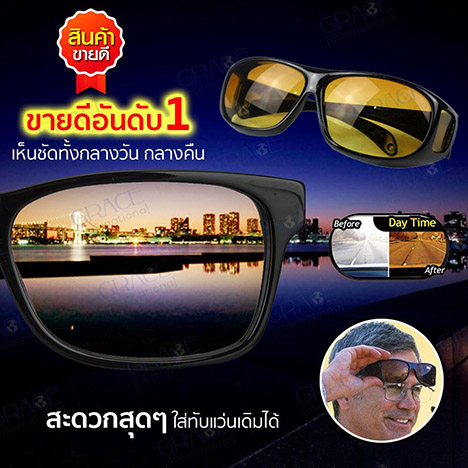 HD Vision (ซื้อ 1 แถม! 1) แว่นกันแดด แว่นสวมทับแว่นตา แว่นตาขับรถ กลางวันกันแดด กลางคืนเพิ่มความชัด