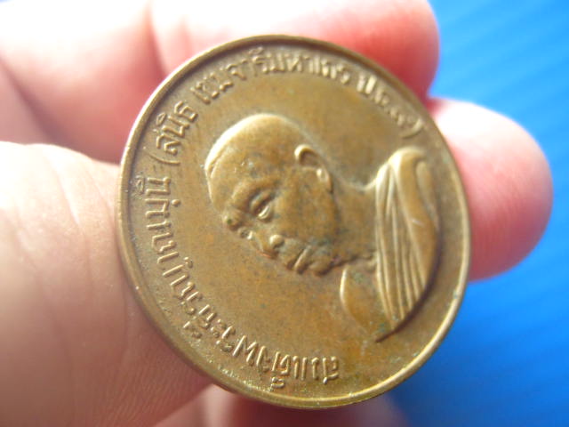 เหรียญสมเด็จพระธีรญาณมุนี(สนิท เขมจารีมหาเถร ป.ธ.๙) ปี 2535 บล็อกกษาปณ์