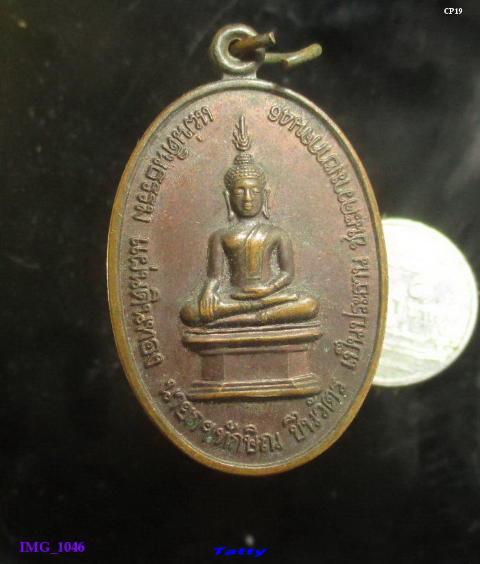 เหรียญแผ่นดินธรรม แผ่นดินทอง หลังพระยาชัยสุนทร จ.กาฬสินธุ์