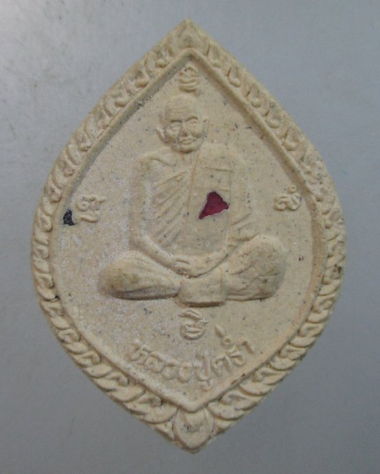๒๐ พระผงหลวงปู่คร่ำ วัดวังหว้า จ ระยอง ฝังพลอย