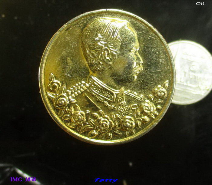 เหรียญ ร.5 หลังพระพุทธชินราช ไม่ทราบที่