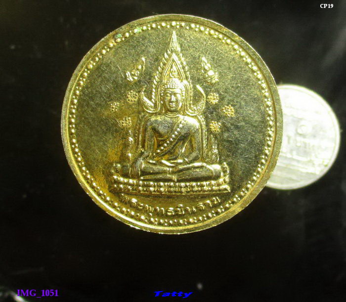 เหรียญ ร.5 หลังพระพุทธชินราช ไม่ทราบที่