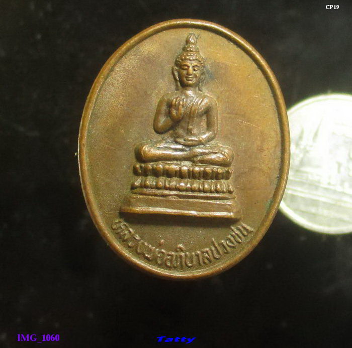หลวงพ่ออภิบาลปวงชน พระธรรมปาโมกข์ วัดธาตุทอง ปี2535
