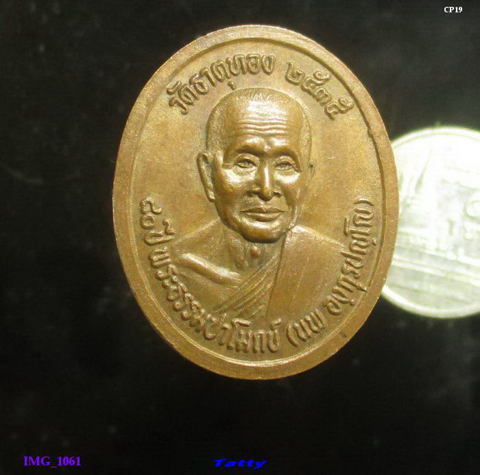 หลวงพ่ออภิบาลปวงชน พระธรรมปาโมกข์ วัดธาตุทอง ปี2535