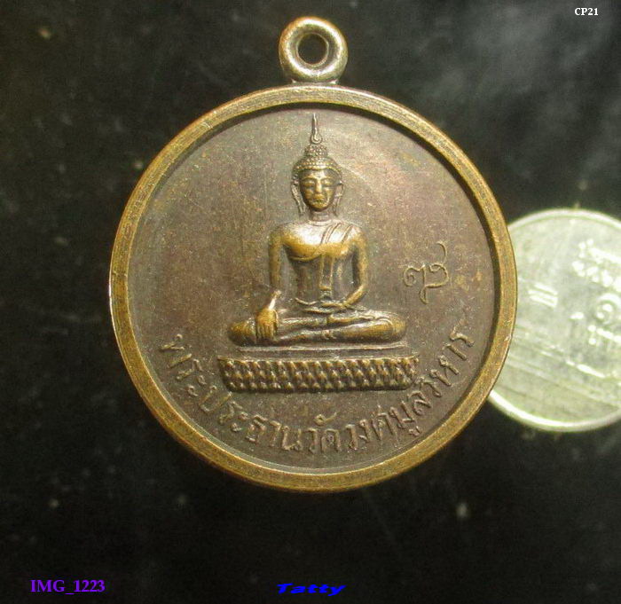 เหรียญพระประธานวัดวงศมูลวิหาร กรมอู่ทหารเรือ ปี2532