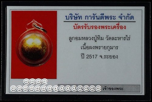 บัตรรับประกันพระแท้