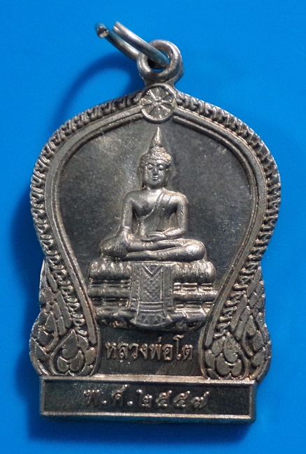เหรียญเสมาทองแดง พระพุทธหลวงพ่อโต วัดสังขวิจิตร จ.นครสวรรค์ ปี 2557 กล่องเดิม