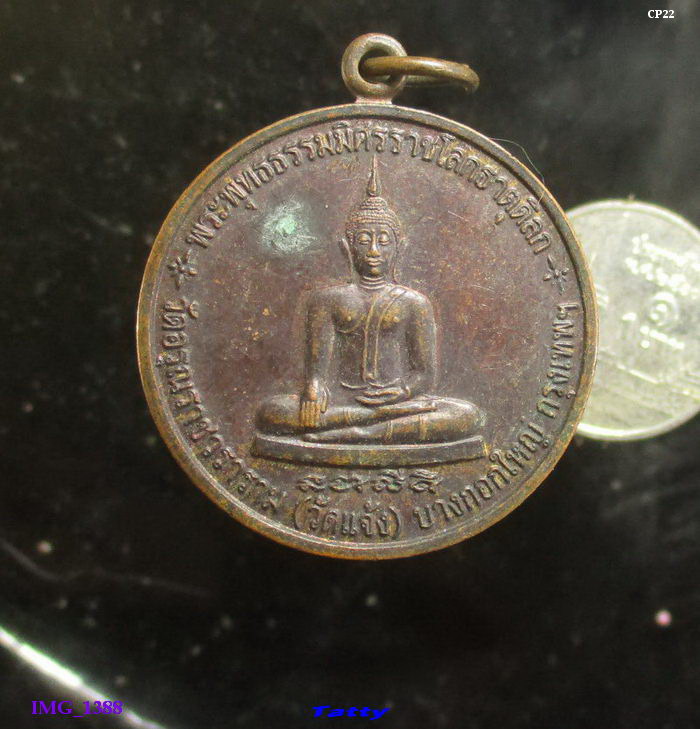 เหรียญพระพุทธ พระธรรมสิริชัย วัดอรุณฯ กรุงเทพ รุ่นบุญเลิศ84 ปี 2546