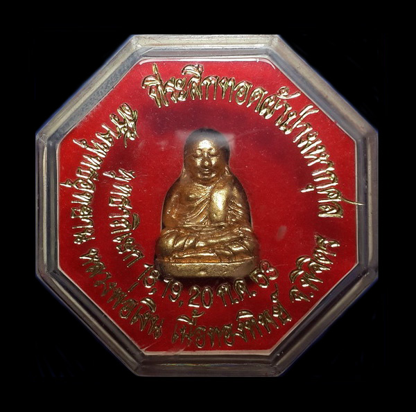 รูปหล่อหลวงพ่อเงิน ที่ระลึกทอดผ้าป่ามหากุศล สร้างพุทธอุทยาน จ.พิจิตร ปี53 เนื้อทองทิพย์ 