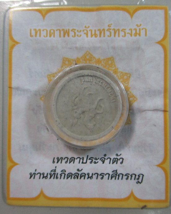 ๒๐ พระผงเทวดาประจำตัว ลัคนาราศรีกรกฎ