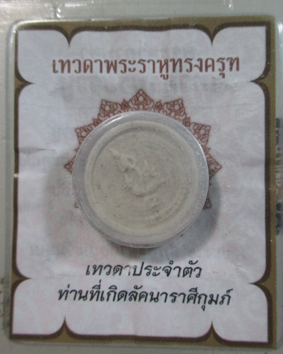 ๒๐ พระผงเทวดาประจำตัว ลัคนาราศรีกุมภ์