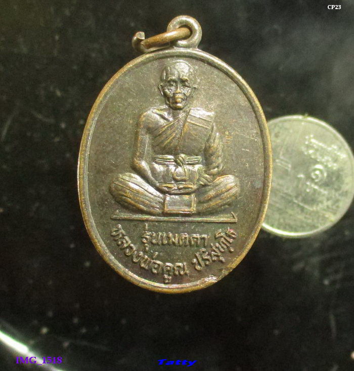 หลวงพ่อคูณ วัดบ้านไร่ วัดเหมสูง ปี 2538