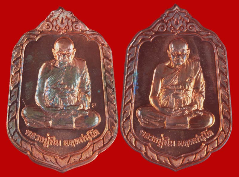 เหรียญแจกทาน ๗ รอบ หลวงปู่ทิม วัดพระขาว พระนครศรีอยุธยา ปี ๒๕๔๐ เนื้อทองแดง 2 เหรียญ # 2