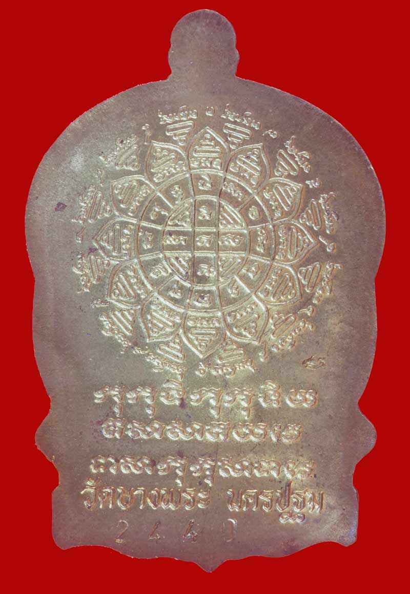 เหรียญนั่งพาน ๖ รอบ หลวงพ่อเปิ่น วัดบางพระ อ.นครชัยศรี นครปฐม ปี ๒๕๓๗ # 2440 เนื้อทองเหลือง