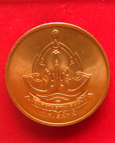 เหรียญพระเจ้าใหญ่อินทร์แปลง วัดมหาวนาราม อุบลราชธานี ปี 2535 บล็อกกษาปณ์