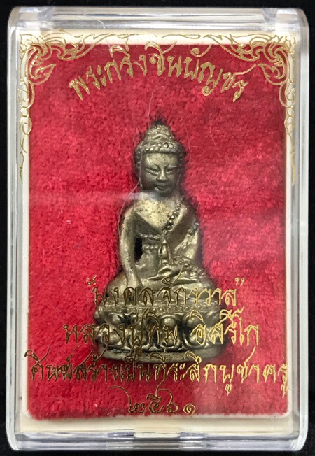 กริ่งชินบัญชร รุ่น "มงคลจักรวาล"เนื้อสัมฤทธิ์ทองผสมชนวนชิญบัญชรเข้มข้นอุดผงพรายกุมาร