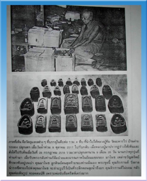 พระสมเด็จ วัดบ่อวิน อ.ศรีราชา จังหวัดชลบุรีเนื้อพิเศษหายากสภาพสมบูรณ์