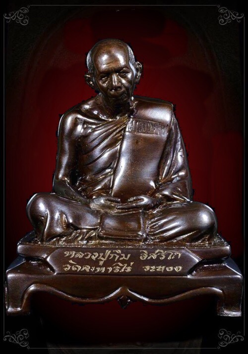 พระบูชาหลวงปู่ทิมวัดระหารไร่ปี58 ขนาด 3 นิ้ว 