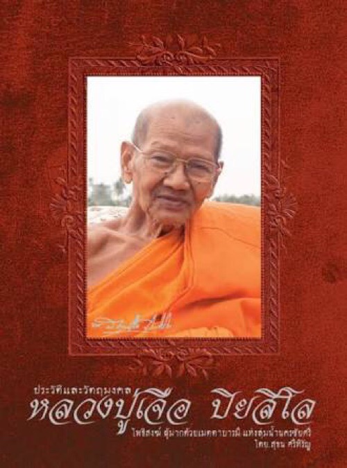 เบี้ยแก้หลวงปู่เจือรักษ์หนาๆเดิมๆ9ห่วงยุคต้นสร้างพิเศษ1ตัว