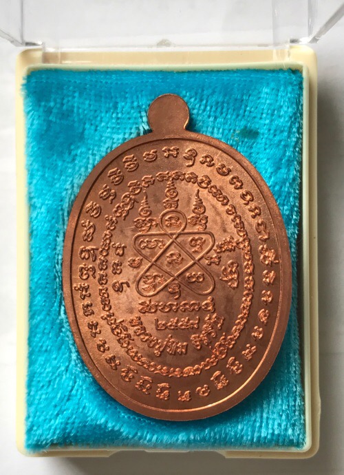 เหรียญเจริญพรสัตตมาสหลวงปู่ทิมวัดระหารไร่ เนื้อทองแดง