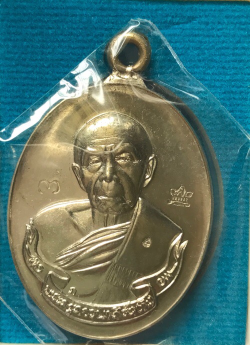 เหรียญห่วงเชื่อมหลวงปู่ทิมเนื้ออัลปาก้า