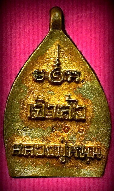 เหรียญเจ้าสัวหลวงปู่หมุน