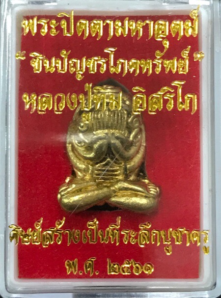 พระปิดตามหาอุตม์ รุ่น "ชินบัญชรโภคทรัพย์" เนื้อทองทิพย์