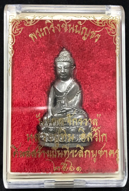 กริ่งชินบัญชร รุ่น "มงคลจักรวาล"เนื้อนวะโลหะผสมชนวนชิญบัญชรเข้มข้นอุดผงพรายกุมาร