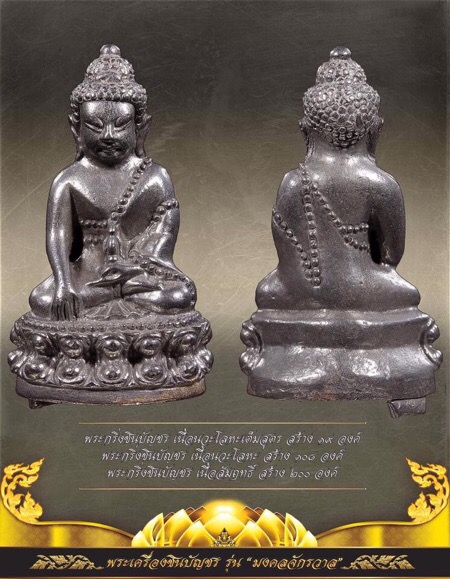 กริ่งชินบัญชร รุ่น "มงคลจักรวาล"เนื้อนวะโลหะผสมชนวนชิญบัญชรเข้มข้นอุดผงพรายกุมาร