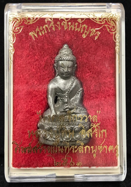 กริ่งชินบัญชร รุ่น "มงคลจักรวาล"เนื้อนวะโลหะผสมชนวนชิญบัญชรเข้มข้นอุดผงพรายกุมาร