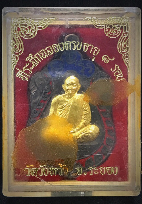 เหรียญเสมา8รอบเนื้อนวะหน้าทองคำหลวงปู่คร่ำวัดวังหว้า 