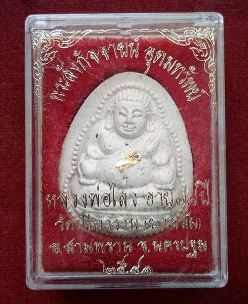 พระสังกัจจายย์อุดมทรัพย์ ตะกรุดทอง หลวงพ่อไสว วัดปรีดาราม นครปฐม ปี41 เนื้อผงเกสร...เคาะเดียวแดง...