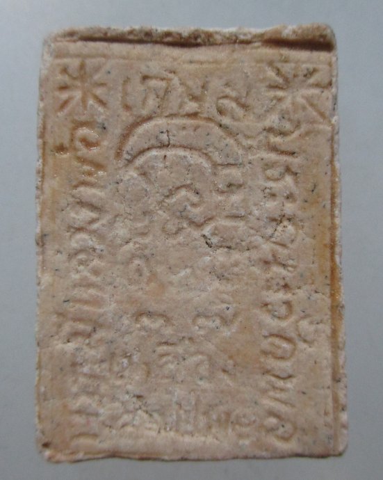 ๒๐ พระผงรูปเหมือนหลวงพ่อเกษม เขมโก ออกวัดปูเหลือง