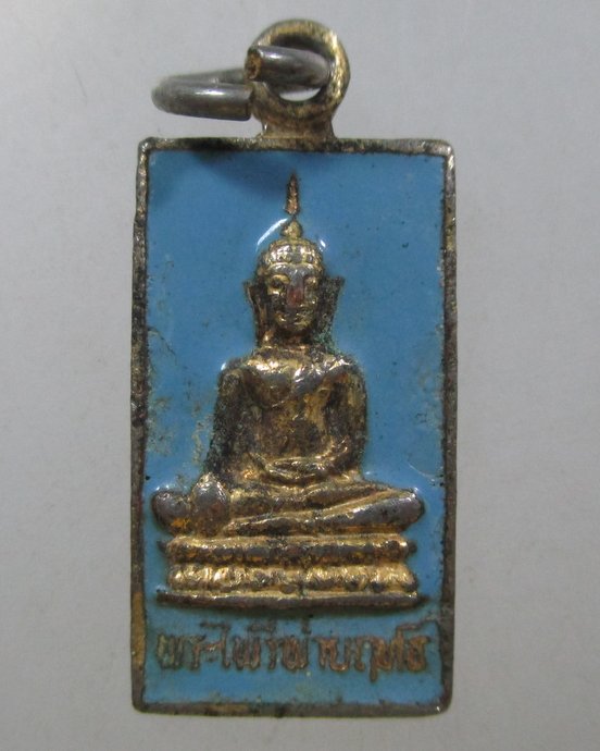 ๒๐ เหรียญพระไพรีพ่ายฤทธิ์ ญสส