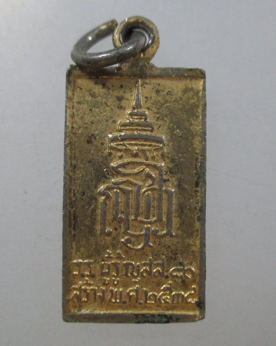 ๒๐ เหรียญพระไพรีพ่ายฤทธิ์ ญสส