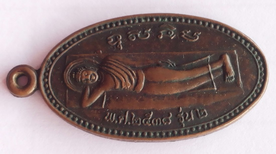 เหรียญ รุ่น๒ พระพุทธไสยาสน์ภูปอ อ.เมือง จ.กาฬสินธุ์ ปี๒๕๓๘ 