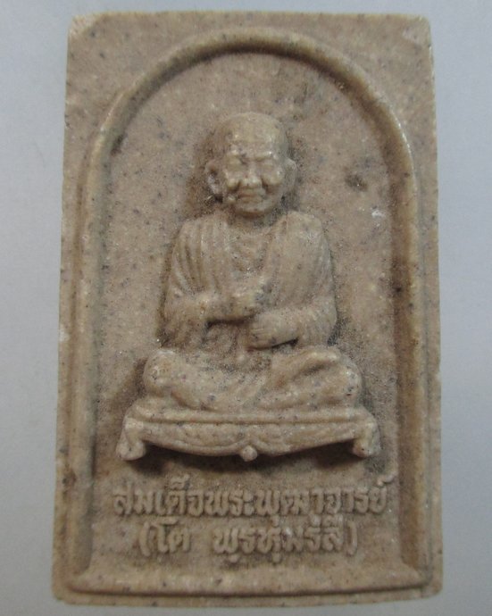 ๒๐ พระผงรูปเหมือนสมเด็จโต