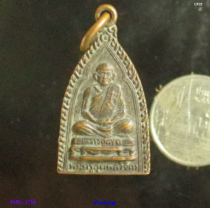 หลวงปู่คร่ำ วัดวังหว้า ระยอง หลังพระประจำวันอังคาร