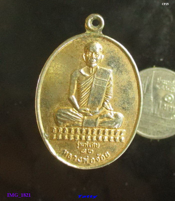 หลวงพ่อจ้อย วัดศรีอุทุมพร นครสวรรค์ ปี 2539