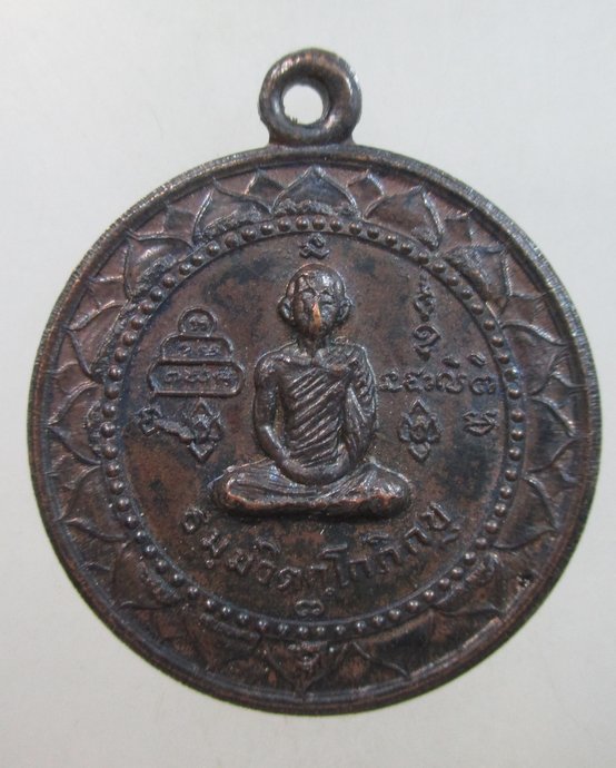 ๒๐ เหรียญท่านเจ้าคุณนรฯ หลังพระนาคปรก ยุคหลัง