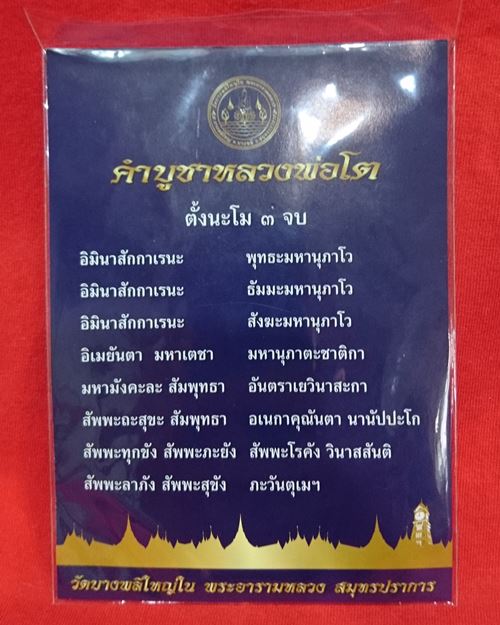 เหรียญพิมพ์ใหญ่หลวงพ่อโต รุ่น๑ กะไหล่ทอง ปี59 วัดบางพลีใหญ่ใน จ.สมุทรปราการพิมพ