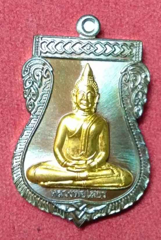 เหรียญหลวงพ่อโสธร หลวงปู่ทวด เนื้อนวะ หน้าทอง สวนๆพร้อมกล่อง