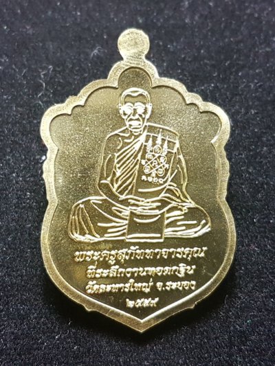 เหรียญเสมากฐิน 59 หลวงพ่อสิน เนื้อฝาบาตรลงยา โค๊ตนะ No.4