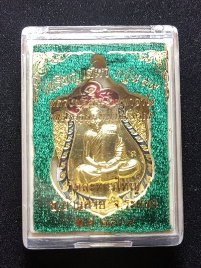 เหรียญเสมากฐิน 59 หลวงพ่อสิน เนื้อฝาบาตรลงยา โค๊ตนะ No.4