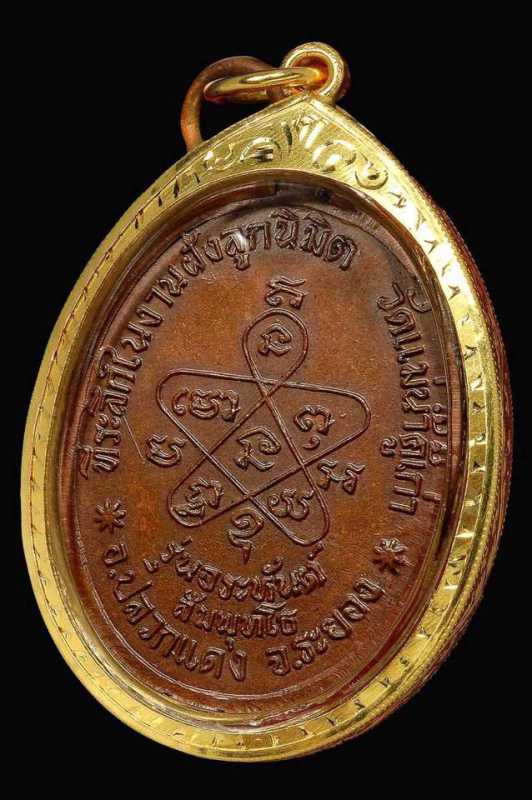 เหรียญแม่น้ำคู้เลี่ยมทอง ถ้าชอบก็เคาะครับ