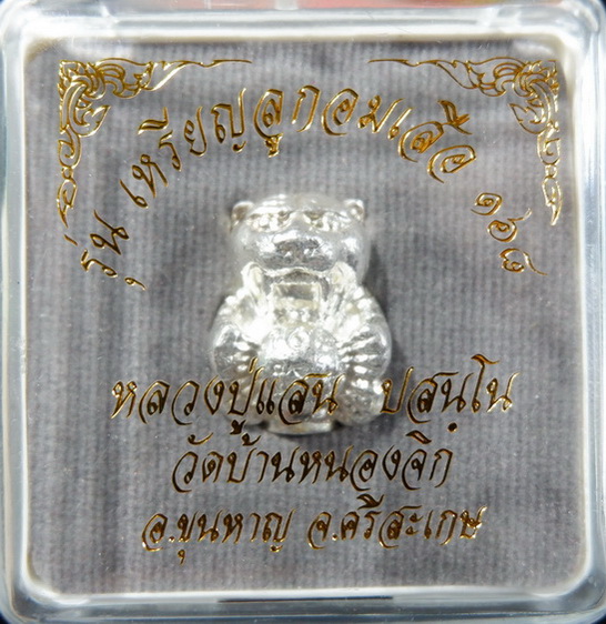 ลูกอมเสือรุ่น 168 หลวงปู่แสน วัดบ้านหนองจิก จ.ศรีสะเกษ เนื้อกะไหล่เงิน ตะกรุดทองคำอุดผง สวยครับ