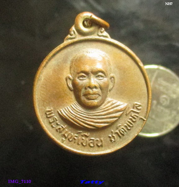 พระสมุห์เบือน ชาติพหุโล วัดหนองคล้า จ.ปราจีนบุรี ปี2530