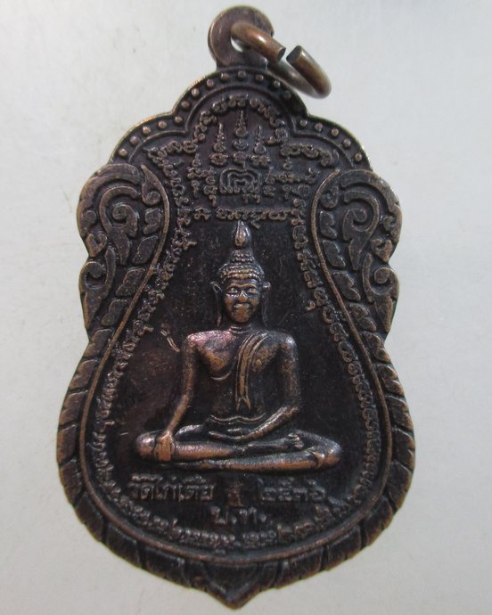 ๒๐ เหรียญพระยอดธง วัดไก่เตี้ย จ ปทุมธานี ปี๓๖