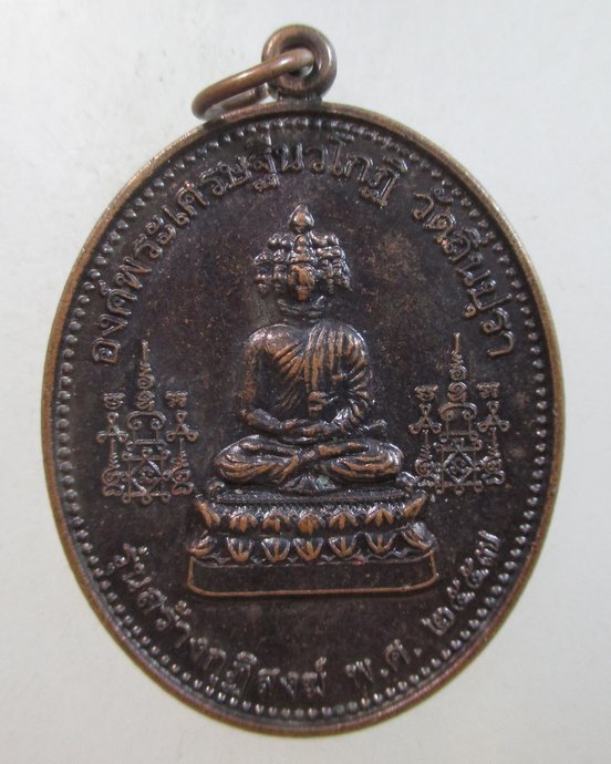 ๒๐ เหรียญองค์พระเศรษฐีนวโกฎิ วัดถิ่นปุระ จ เพชรบุรี